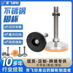304不锈钢重型脚杯固定地脚m16调节脚m20可调节M24工业支撑螺丝脚