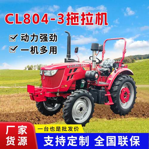 CL804-3新柴国四中型两用四轮拖拉机水田丘陵大马力拖拉机