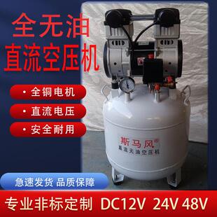 48V 直流气泵空压机48V无油空气压缩机MX122