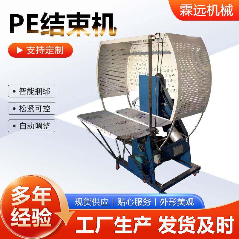 全自动PE结束机结束带打包机纸箱锡箔纸结束捆扎机打捆机服装打捆