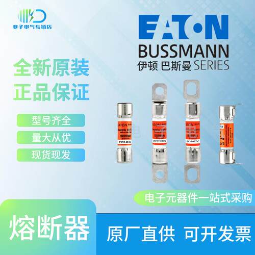 EV10-30-1P-C EV10-40-C EV10-40-B-C Bussmann 巴斯曼车用熔断器