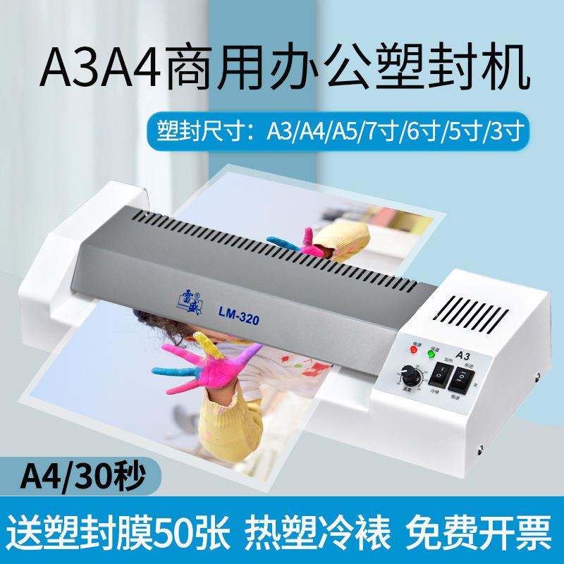 雷盛过塑机家用照片塑封机a3商用过胶机a4家用小型文件相片覆膜机