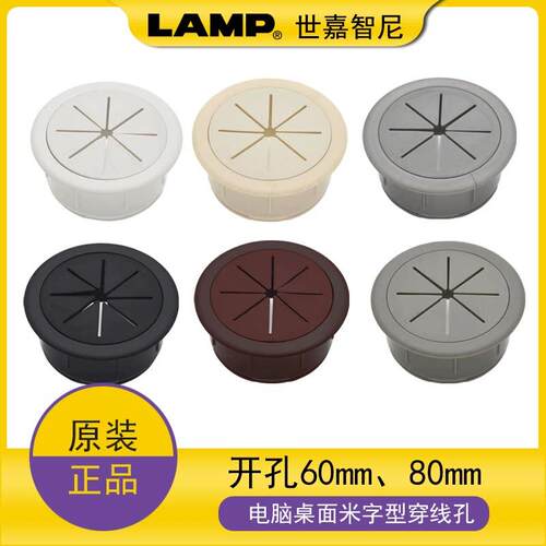LAMP蓝普进口线孔盖洞装饰盖办公桌盖板穿线孔60、80mm钻孔SF