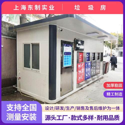 回智感应分类垃圾房移动垃圾收集房小区投站放垃圾LJF-1能投放站