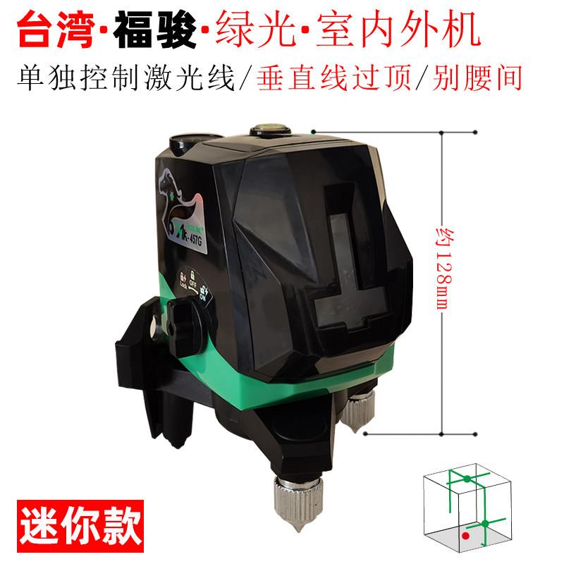台湾福骏室外高精度1D绿光水平仪4线 线绿激光红外线 线平水仪3线