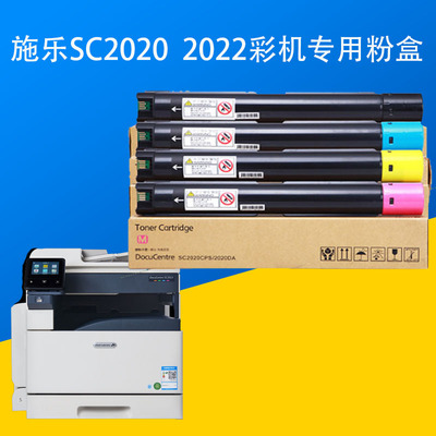 淘客施乐SC2022一体复合机SC2020CPSDA彩色复印机粉同硒鼓碳粉盒