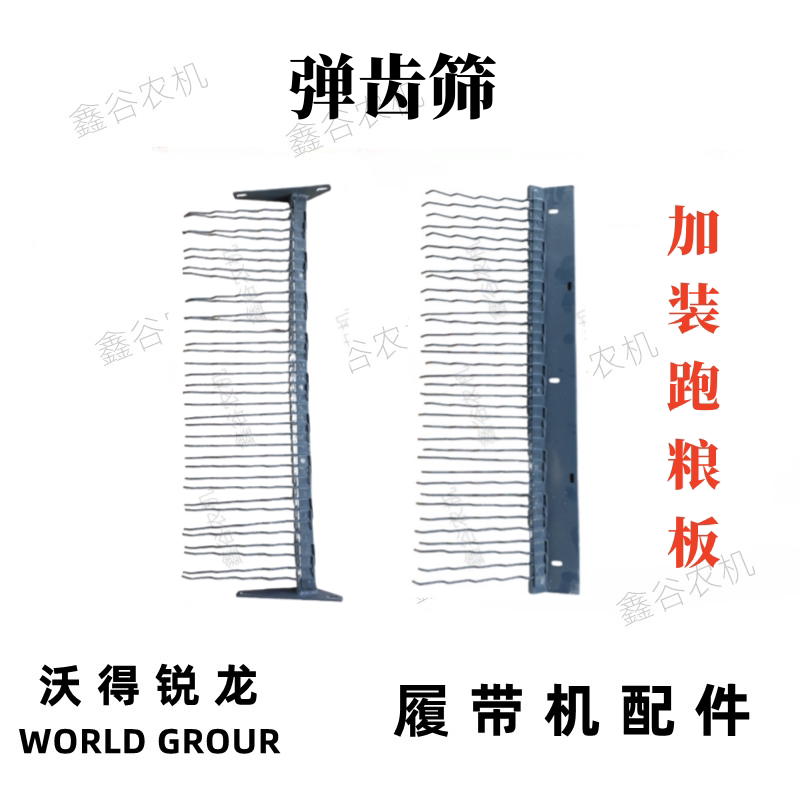 沃得锐龙收割机配件改装振动筛防跑粮板 加长弹齿筛 摇动筛跑粮板