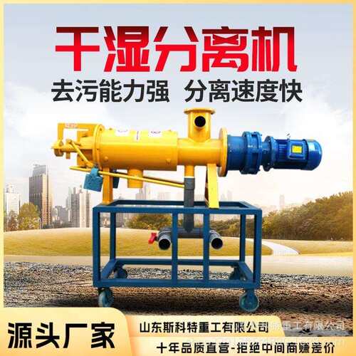 猪粪脱水机养殖场牛粪鸭粪固液分离干湿分离机厂家直售