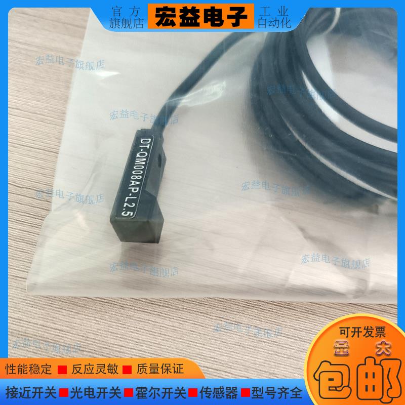 全新电感式传感器DT-QM008AP-L2.5 DT-QM008AC-L2.5M008A接近开关