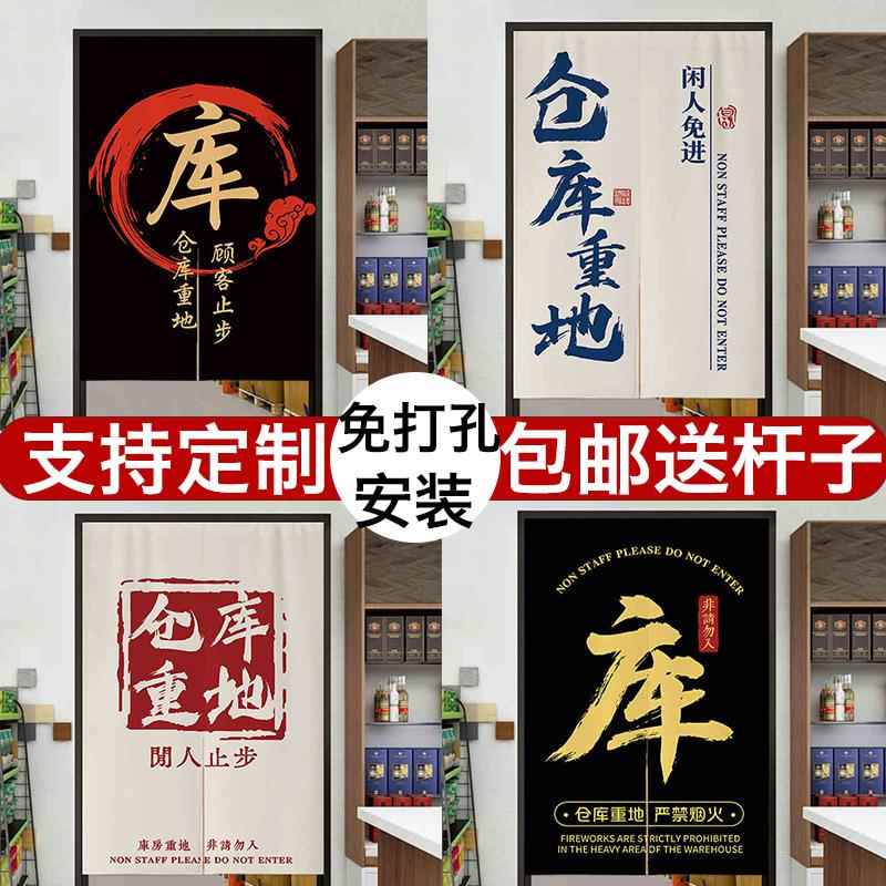 仓库门帘库房隔断帘布帘子杂物间储藏间遮挡挂帘店铺商用文字