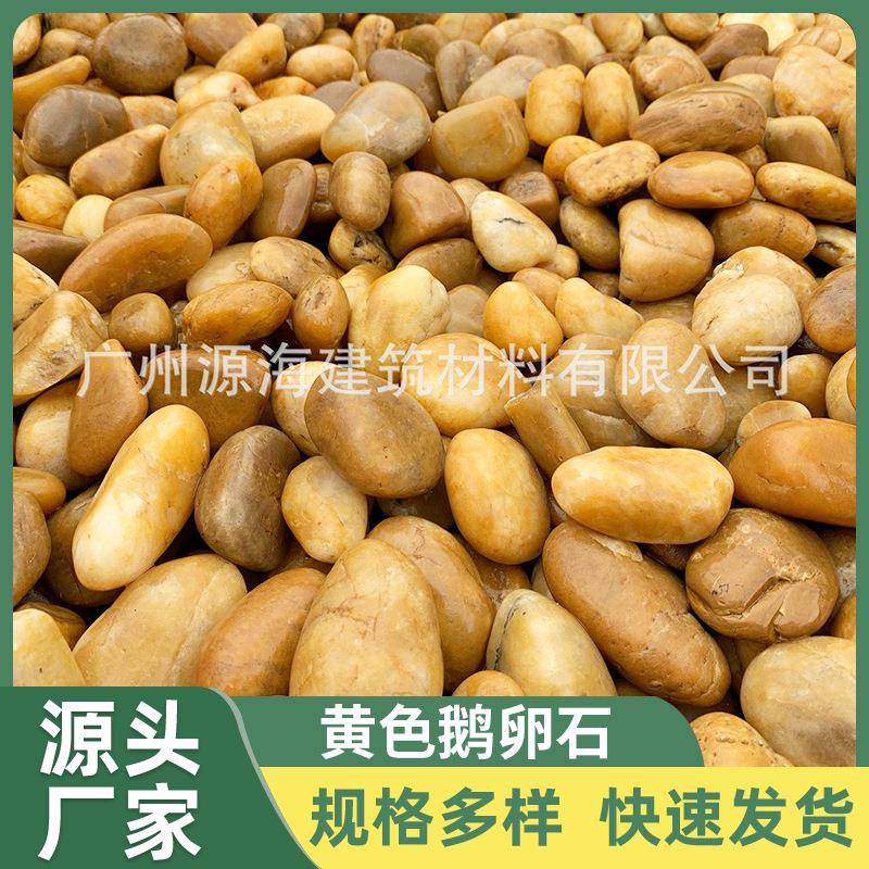 天然雨花石黄色鹅卵石原石装饰园艺小石头园林工程铺地铺路石子