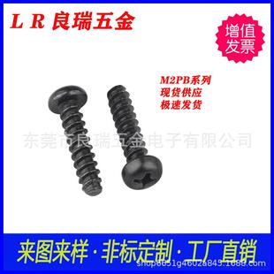 圆头十平尾自螺丝铁镀锌包黑可20字以过盐务测试2X8PBD攻3黑.5