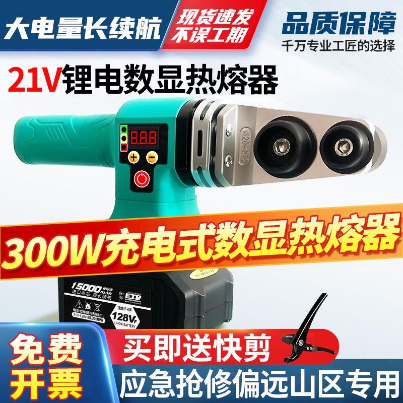 锂电热熔器PE63充电热熔机热熔焊机32全自动焊接机PPR无线塑焊机