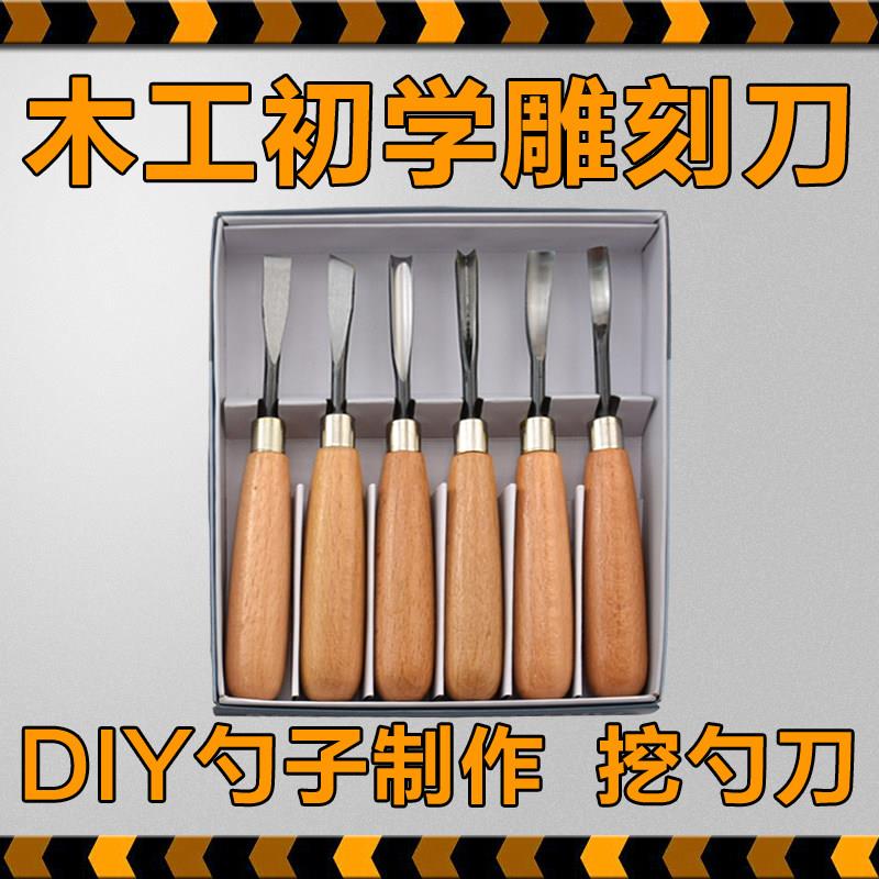 木工diy雕刻刀木勺子制作挖勺刀木雕刀套装木工坊木刻刀学生手工