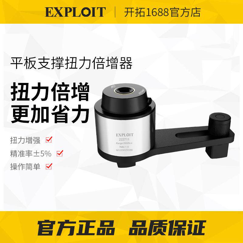 扭力倍增器扭矩放大器平板式斜角式放大力矩比扩大器