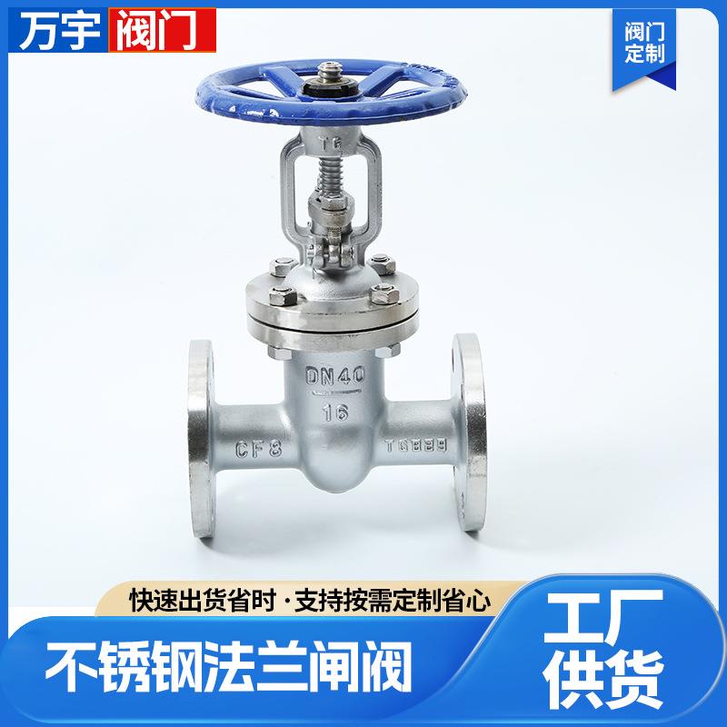 Z41W-16P专业生产不锈钢法兰明杆闸阀国标法兰闸阀DN15-200
