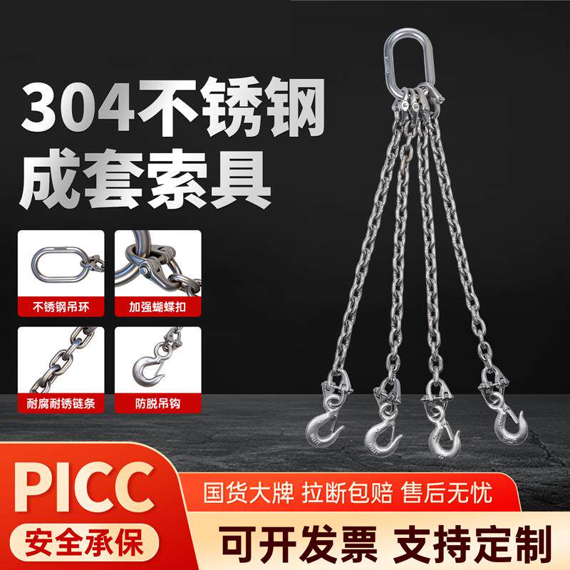304不锈钢索具成套吊钩链条起重吊具防腐防锈吊环钩子起重链条
