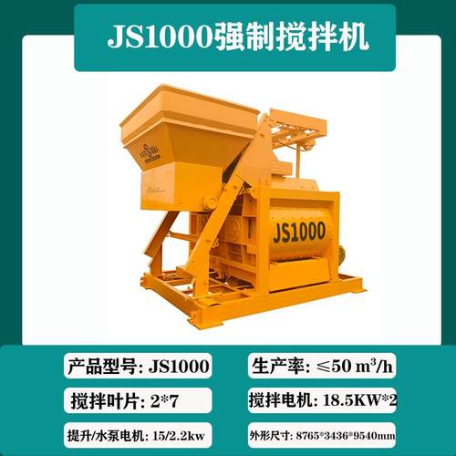 高档J5000强制搅S拌机全自1动混凝土750双轴水泥砂浆搅拌站00型商