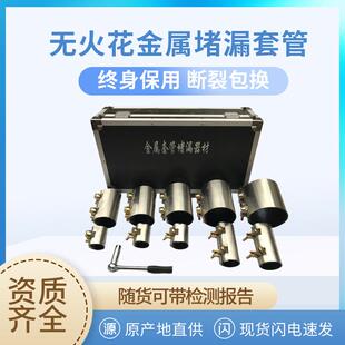 防爆金属堵漏套管工具铜制无火花管道泄漏封堵工具管道修补器