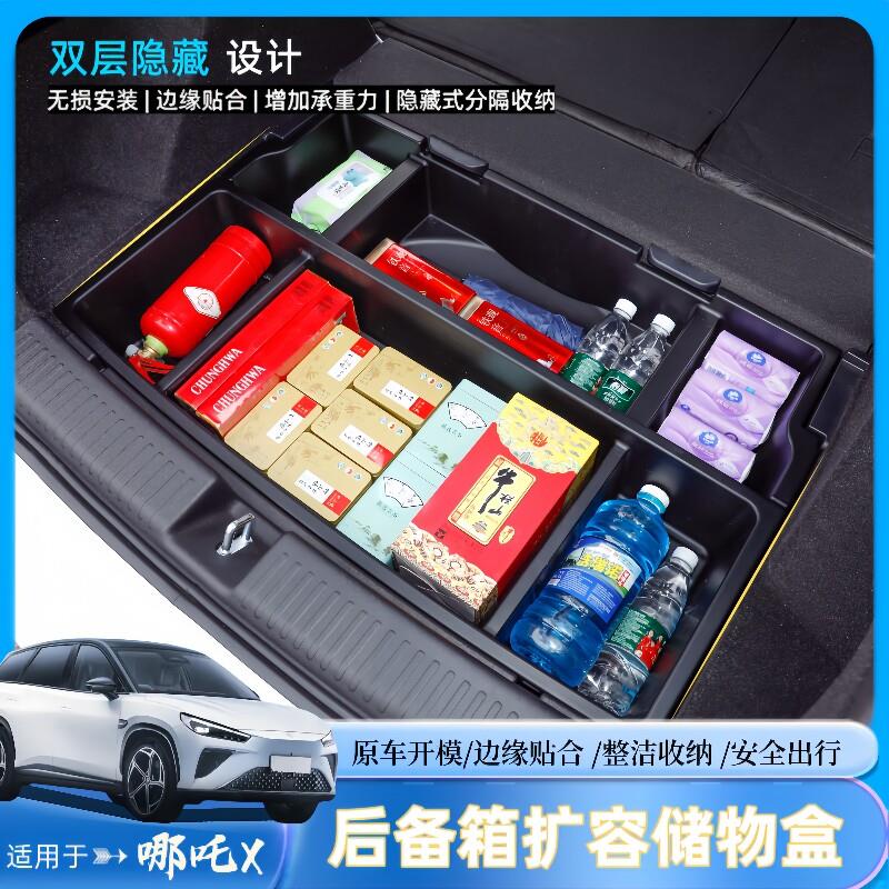 适用于合众汽车哪咤X储物盒后备箱下层隐藏式防水收纳箱置物盒
