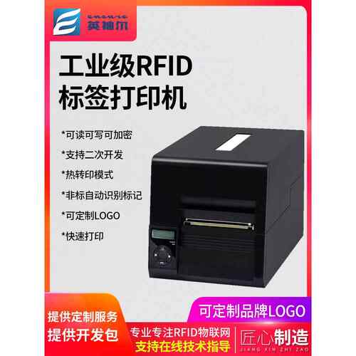 Rfid超频打印机数字标签条形码印刷仓库工厂零售珠宝管理印刷专用