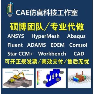 代做 Adams/EDEM/Fluent/HyperMesh/ANSYS/耦合/CFD/流场彷真分析