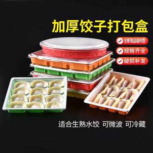 一次性水饺盒专用水饺盒外送打包盒带盖子塑料快餐食品级加热分格
