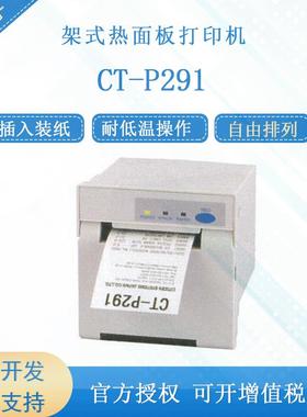 CITIZEN/西铁城CT-P291架式热面板打印机，便于插入装纸