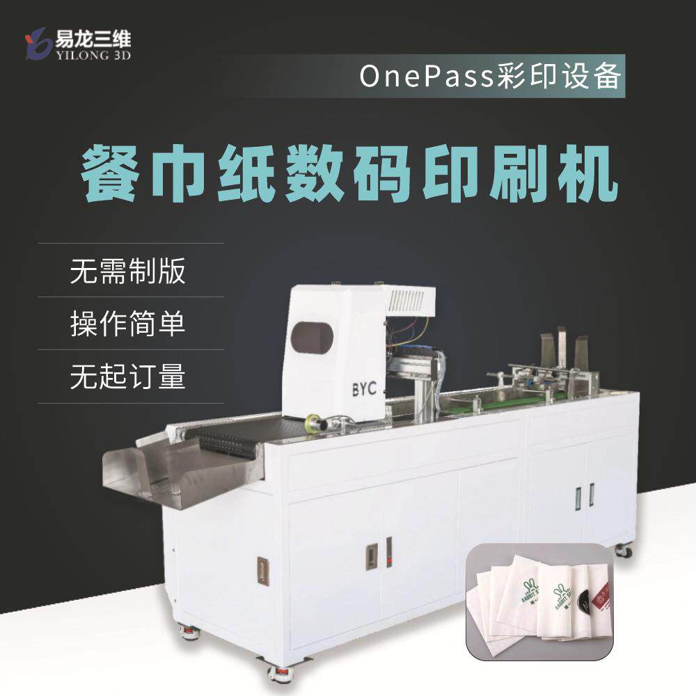 餐巾纸logo打印机厂家纸巾彩色图案代加工小型数码印刷机创业设备