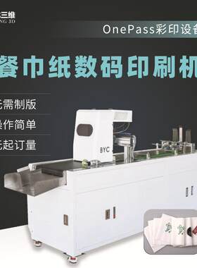 餐巾纸logo打印机厂家纸巾彩色图案代加工小型数码印刷机创业设备