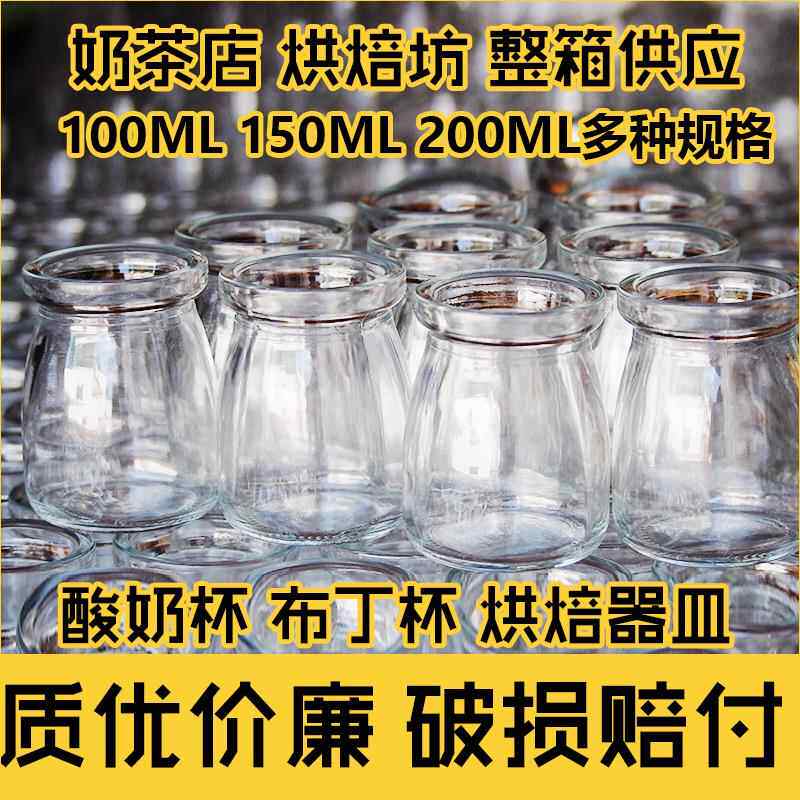 加厚布丁瓶玻璃瓶带盖酸奶瓶烘焙模具耐高温烤箱布丁杯果冻杯
