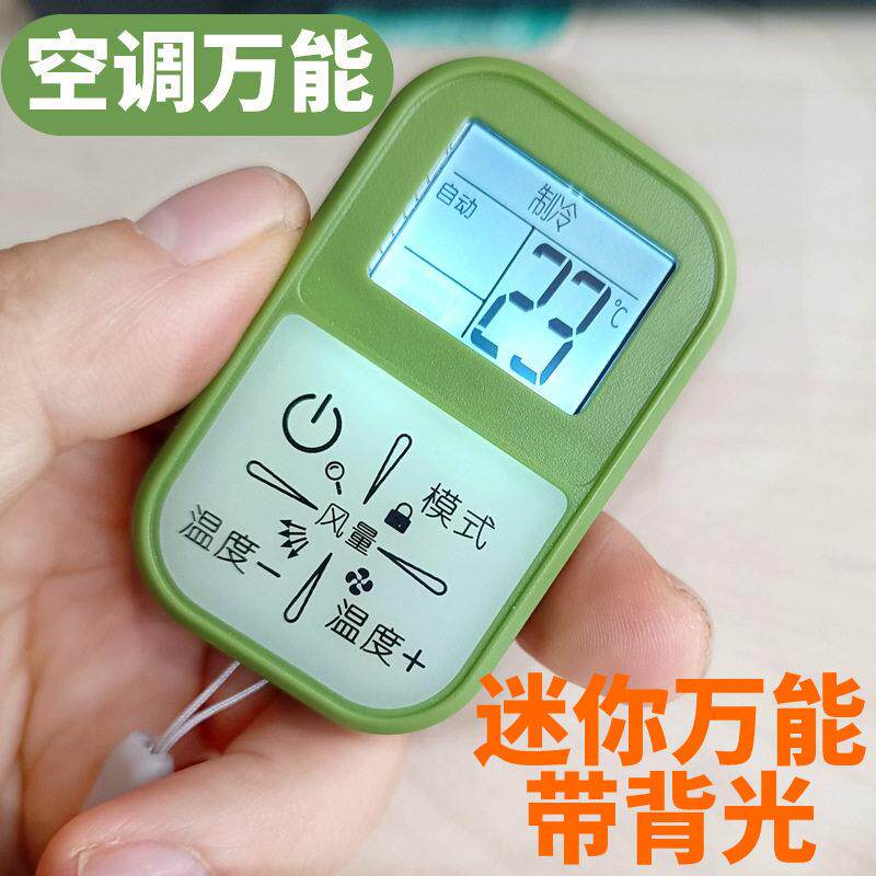 万能型空调遥控器免设置一键调节温度任意空调通用迷你便携式挂绳