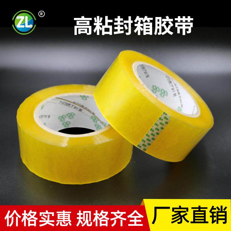 圳霖封箱胶带透明胶带胶纸打包封口胶布快递封箱电商仓库胶带