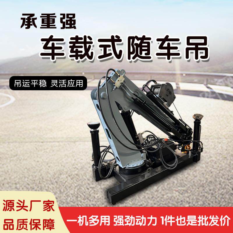 车载式随车吊机随车起重机液压伸缩吊臂货车轻卡改装车载随车吊机