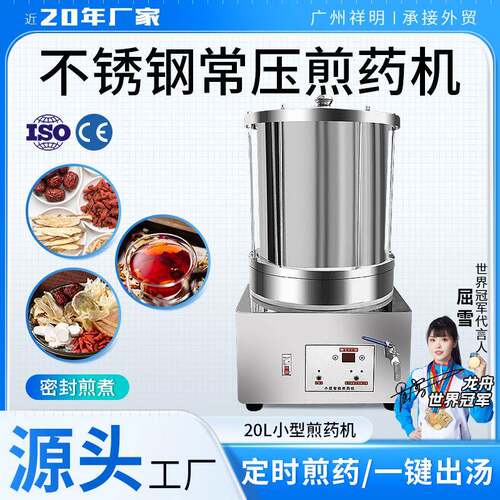 广州机械20升小型常压熬药机家用药店医院凉茶店煎药机煮药机