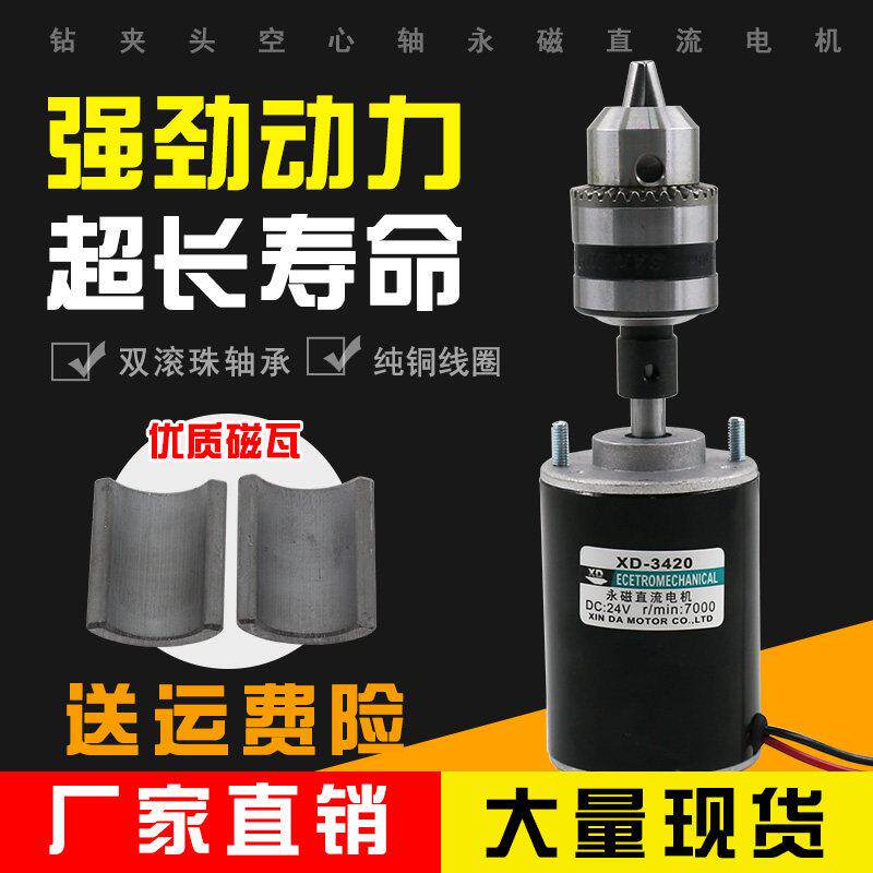 3420空心轴套装配夹头支架24V高速直流可调速电机漂牀 鱼漂马达