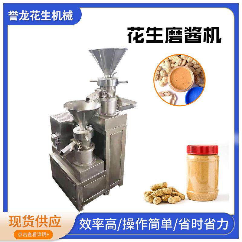 不锈钢卧式花生磨酱机胶体磨花生芝麻磨酱机番茄酱辣椒酱磨酱机