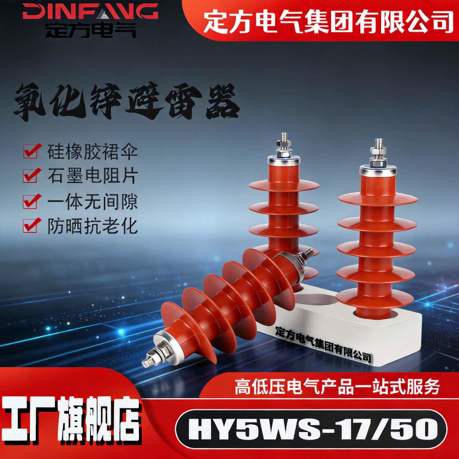 厂家10KV氧化锌避雷器YH5WS-17/50避雷器YH5WZ-17/45