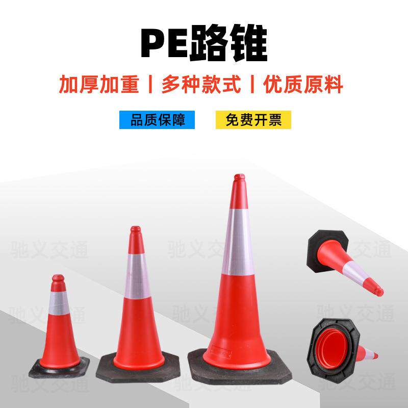 PE路锥100cm公路交通反光锥雪糕筒加重橡胶橡塑底塑料路障防撞锥