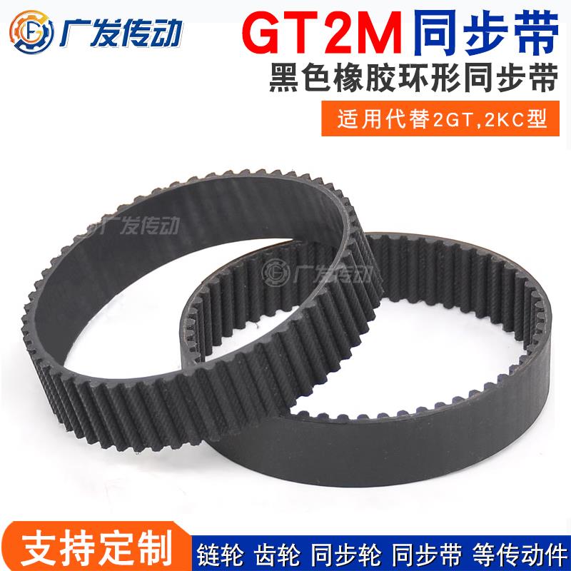 橡胶环形同步皮带GT2M/2KC 270/274/278/280/284/286/288/294/300