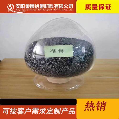 源头冶金厂家供应自然块标准块粉状硅钙合金可按粒度加工做