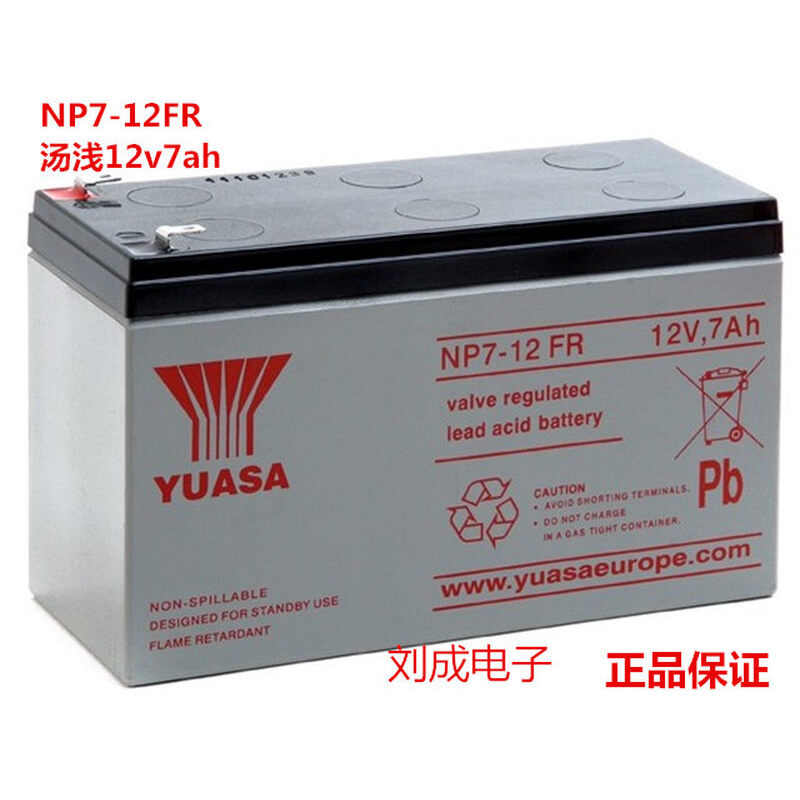 汤浅蓄电池NP7-12FR 12V7AH 质保一年 UPS/消防/电梯/医疗YUASA