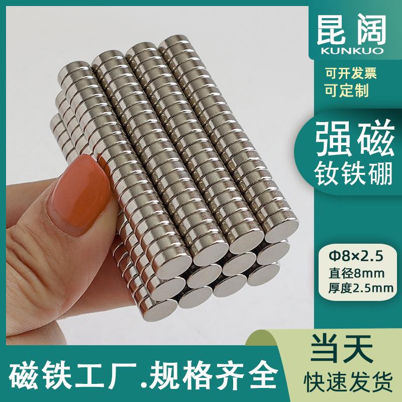 强磁D8*2.5mm镀镍圆形磁铁包装盒小尺寸8*1.5mm永磁磁钢现货
