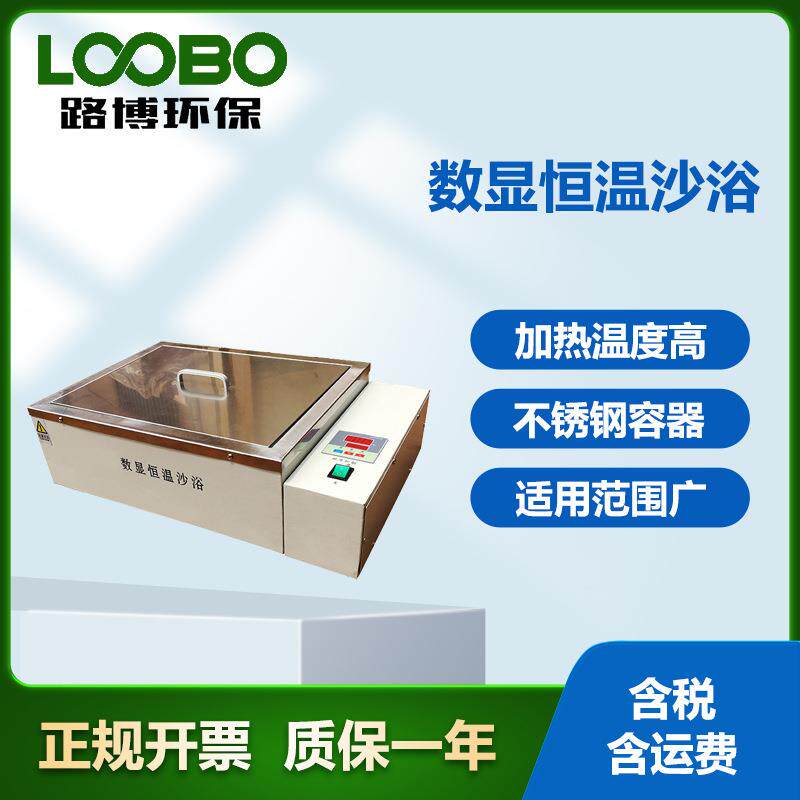 恒温沙浴锅不锈钢沙浴炉恒温消解智能控制数显恒温电沙浴锅