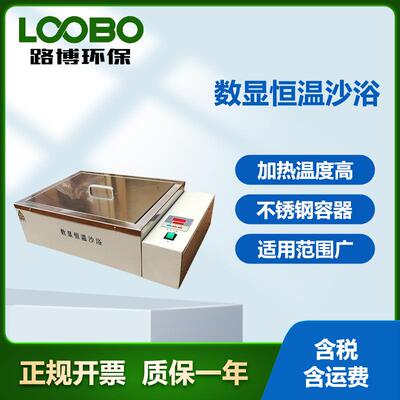 恒温沙浴锅不锈钢沙浴炉恒温消解智能控制数显恒温电沙浴锅