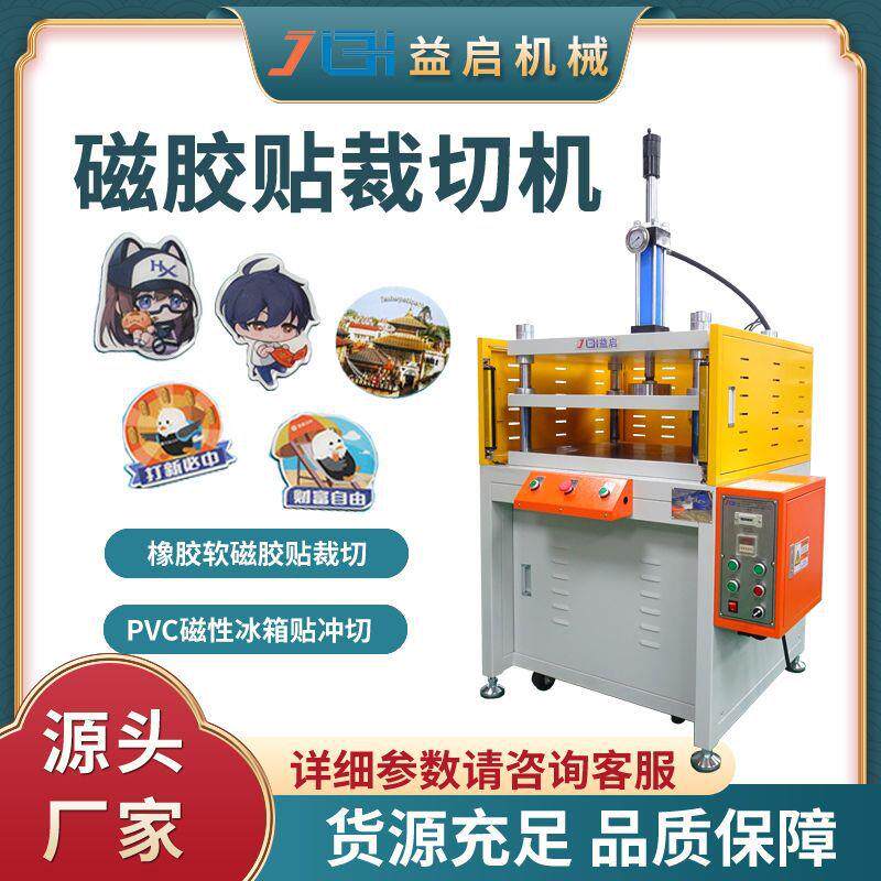 四柱型油压模切机10t橡胶软磁胶贴液压裁切机PVC磁性冰箱贴冲切机