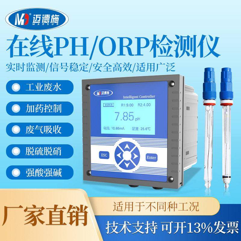 实时在线COD检测仪余氯PH溶解氧电导率ORP温酸水质电极传感器