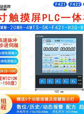 中达优控4寸触摸按键PLC一体机0-10V输入输出F421/F422/F426控温