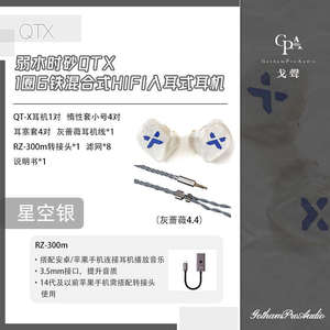 【戈聲】弱水时砂QTX 1圈6铁混合式HIFI入耳式耳机高保真发烧音质
