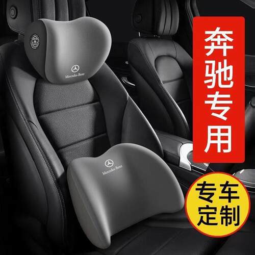 适用于奔驰汽车头枕护颈枕c260le300l专用s级glcglba200l靠枕腰靠